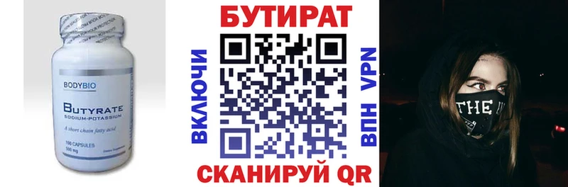 купить наркоту  Володарск  KRAKEN как зайти  Бутират вода 