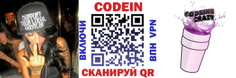 Codein напиток Lean (лин) Володарск