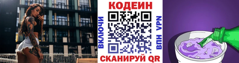 Кодеин Purple Drank Володарск