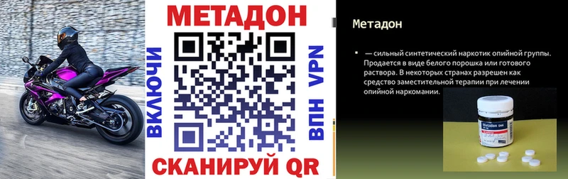 Метадон methadone  Володарск 